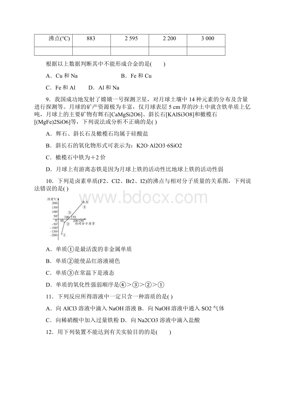 浙江省舟山市嵊泗中学学年高二化学下学期第二次月考试题2新人教版Word文件下载.docx_第3页