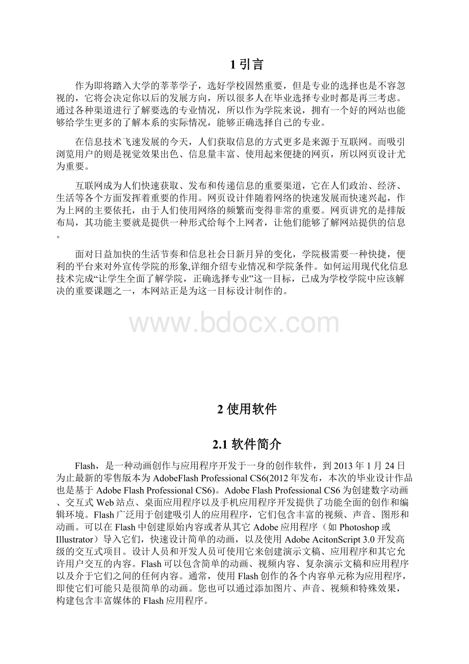 学院网站设计基于网站的flash设计Word文档下载推荐.docx_第2页