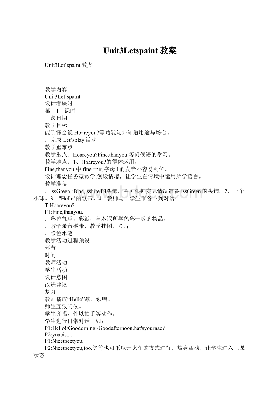 Unit3Letspaint教案文档格式.docx_第1页