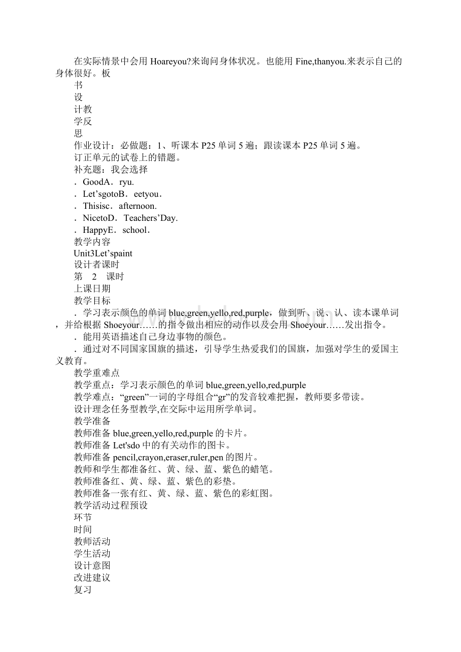 Unit3Letspaint教案文档格式.docx_第3页