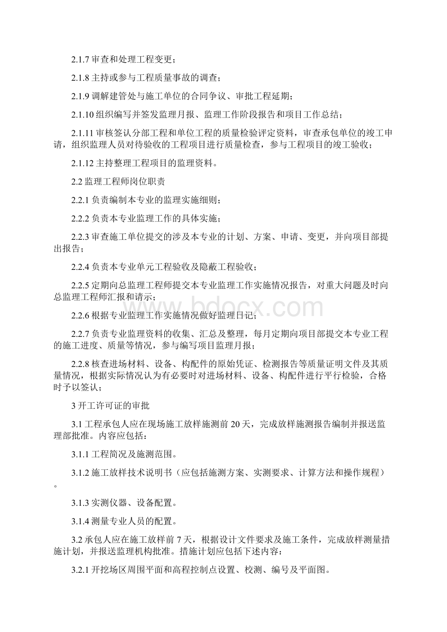 石渠县饮水安全监理细则 1Word下载.docx_第2页