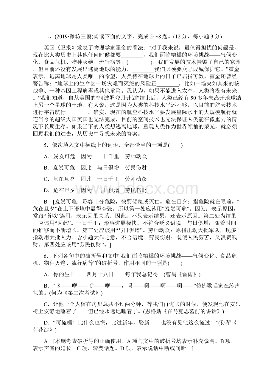 高考语文二轮复习专题限时集训12 词语病句标点连贯二含答案.docx_第3页