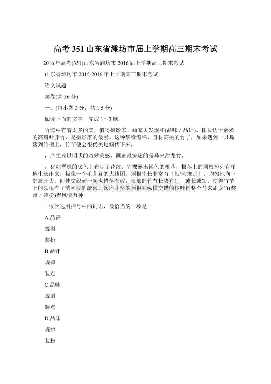 高考351山东省潍坊市届上学期高三期末考试文档格式.docx_第1页