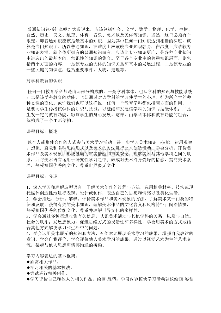 普通高中美术课程的定位与定性.docx_第3页