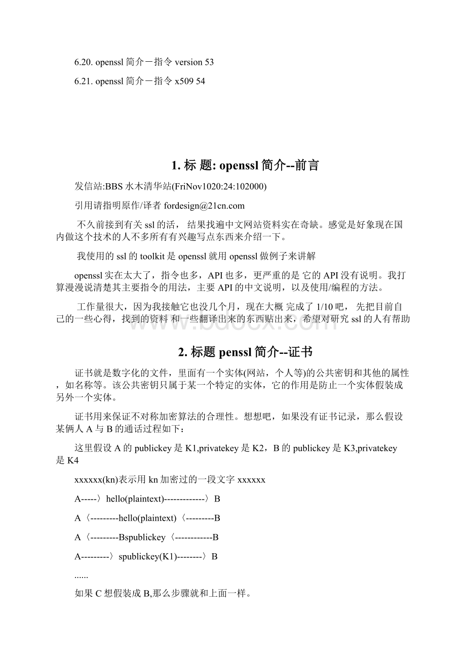 OpenSSL+命令翻译.docx_第2页