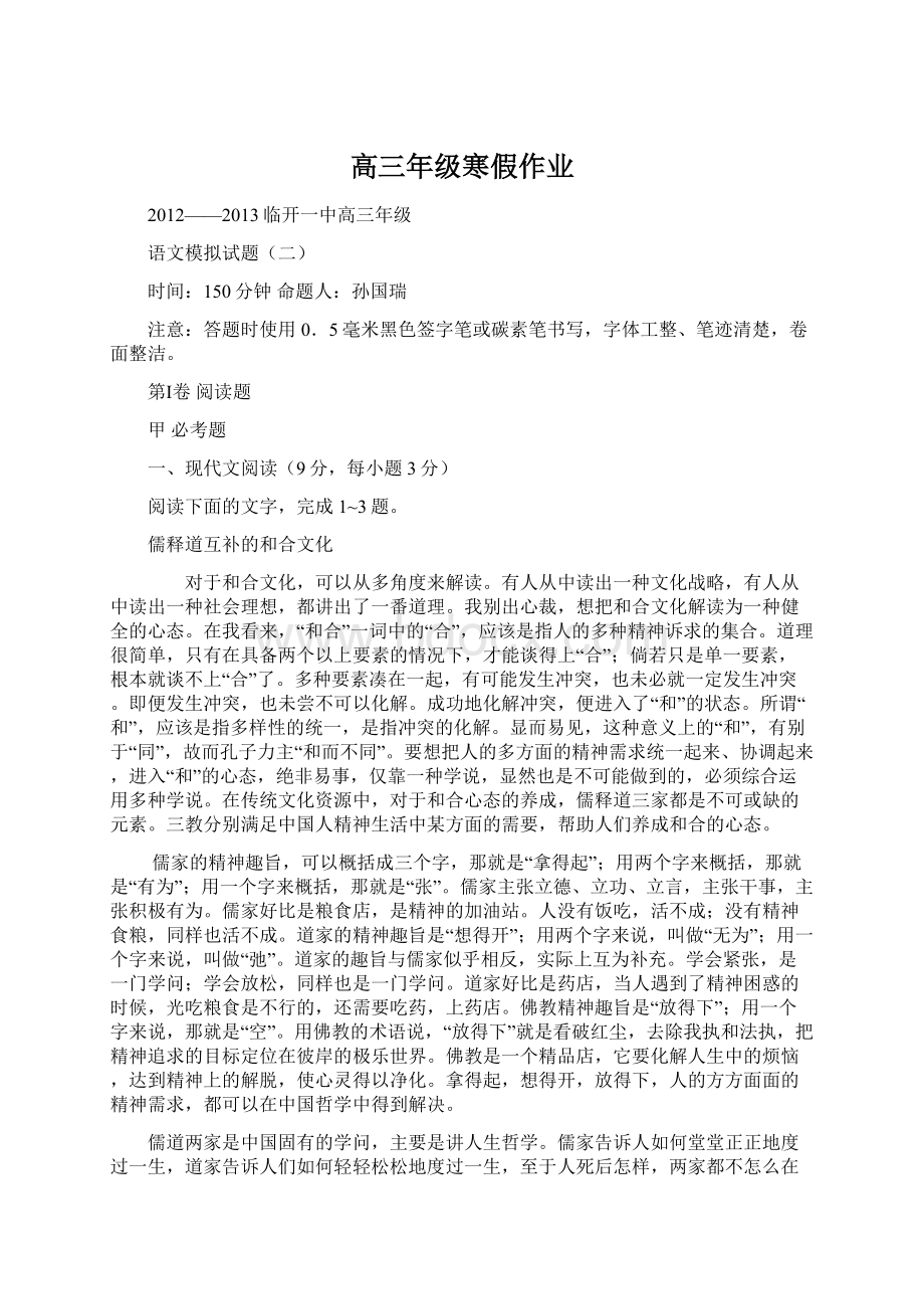 高三年级寒假作业.docx_第1页