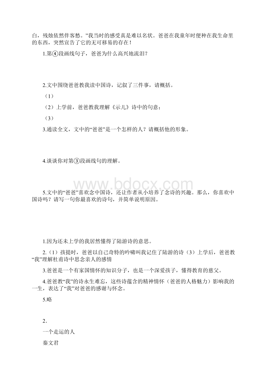 五年级部编语文五年级下册阅读理解解题技巧及练习题含答案.docx_第2页