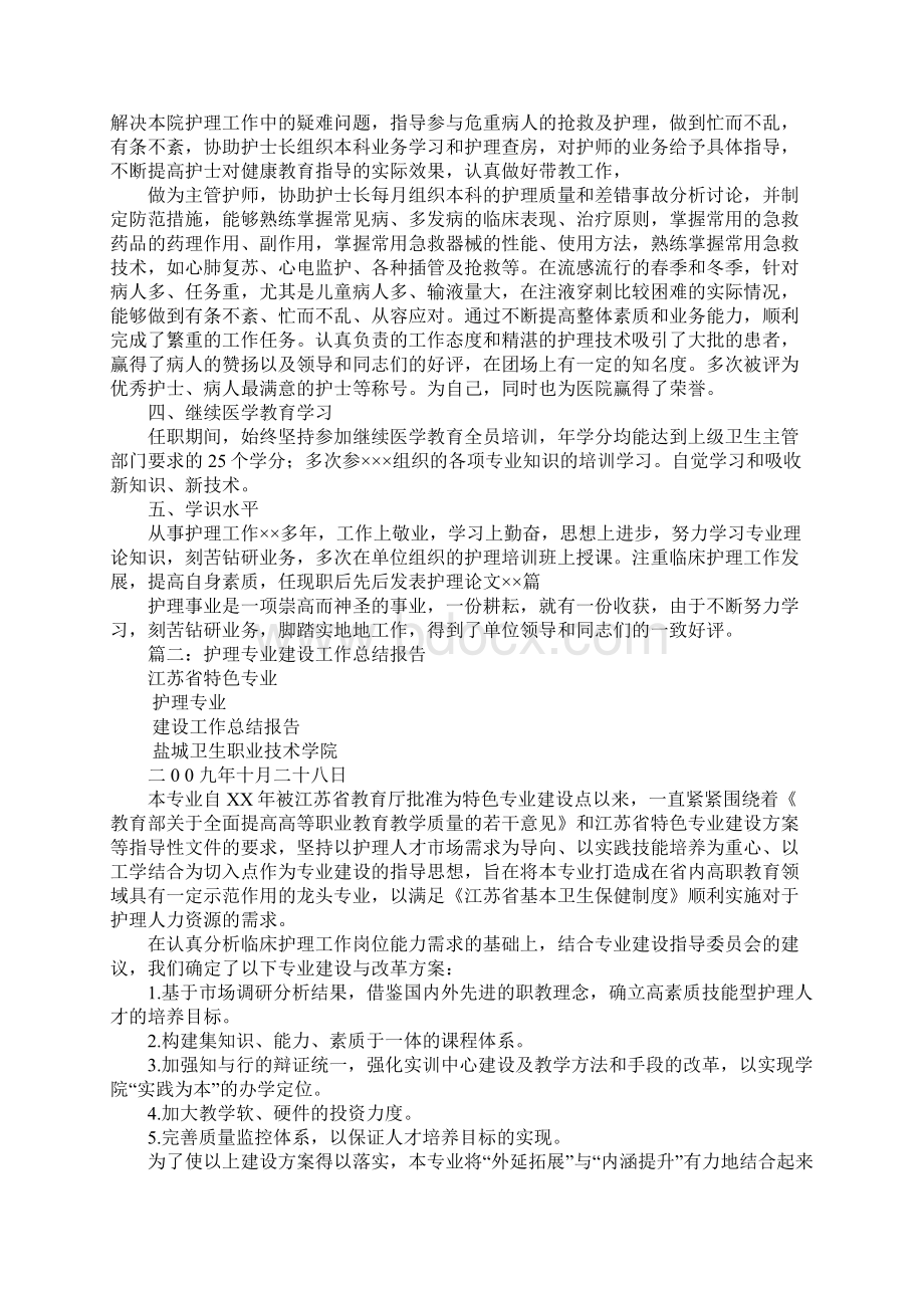 护理专业工作报告总结.docx_第2页