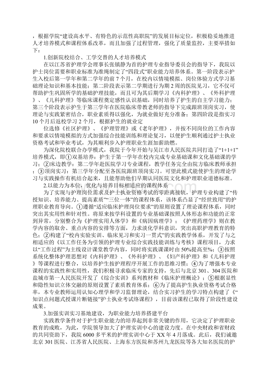 护理专业工作报告总结.docx_第3页