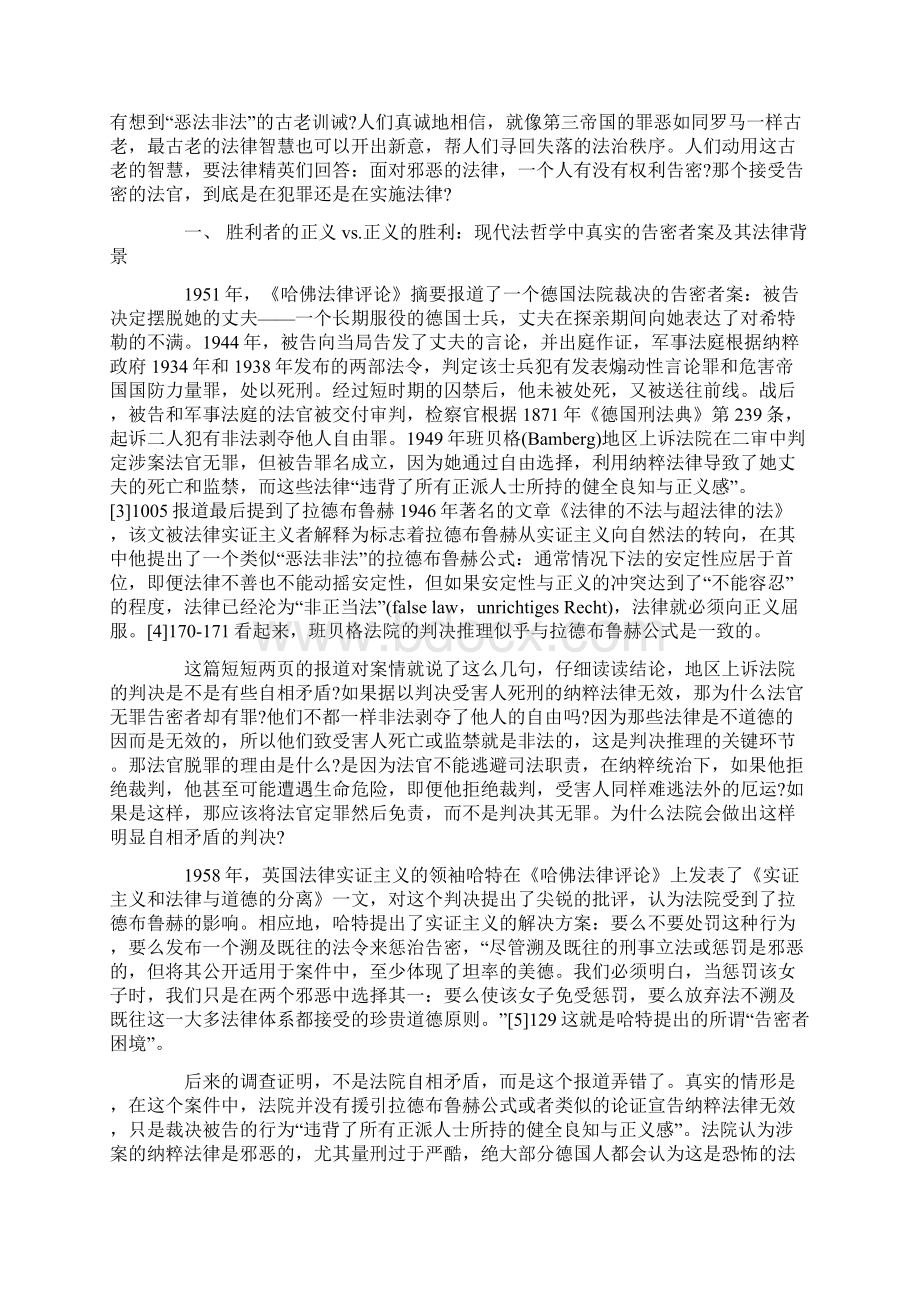 解析法哲学视野中的告密者难题上.docx_第2页