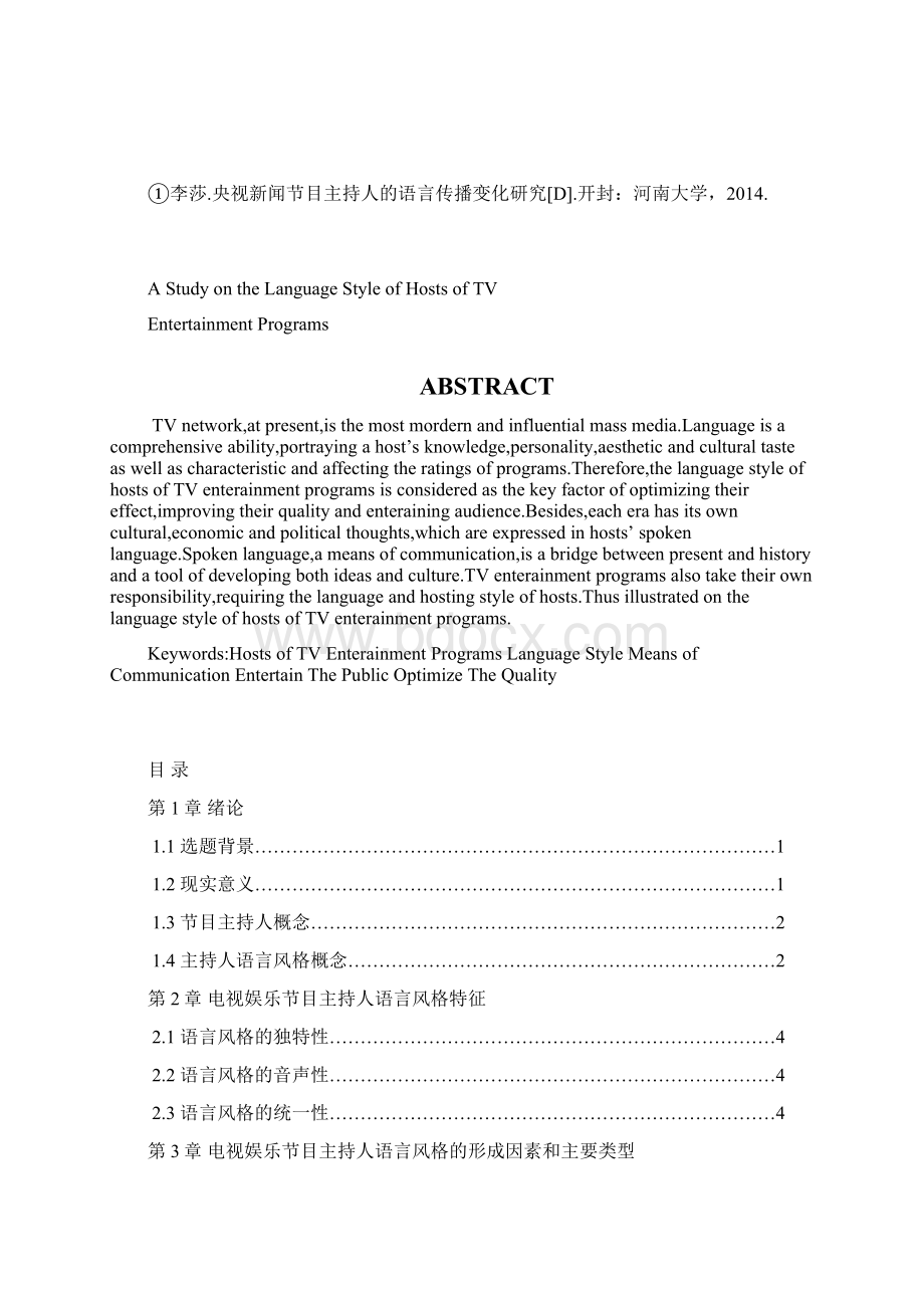 电视娱乐节目主持人的语言风格研究王依晨.docx_第2页