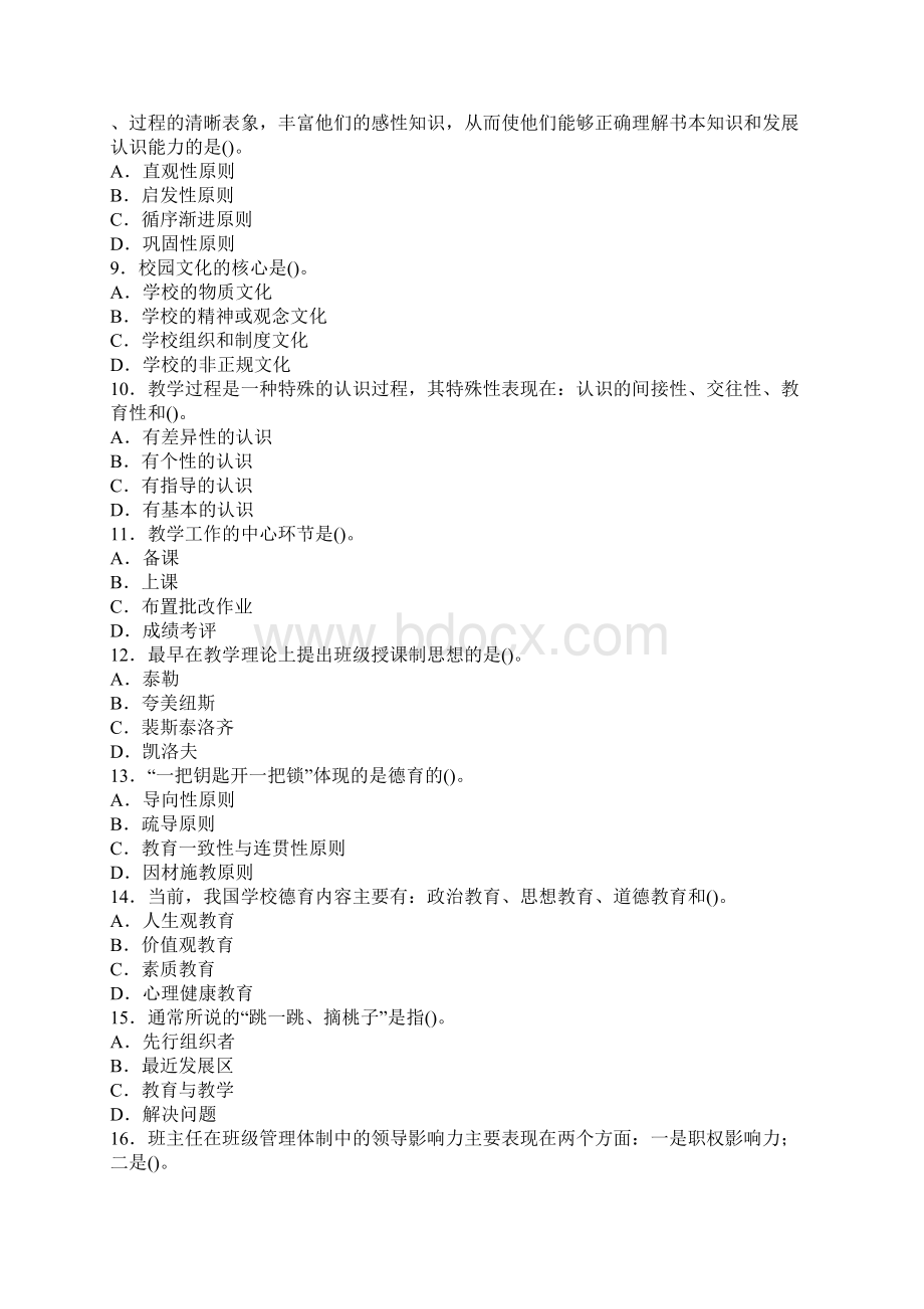 教师资格考试中学教育心理学真题试题Word文件下载.docx_第2页