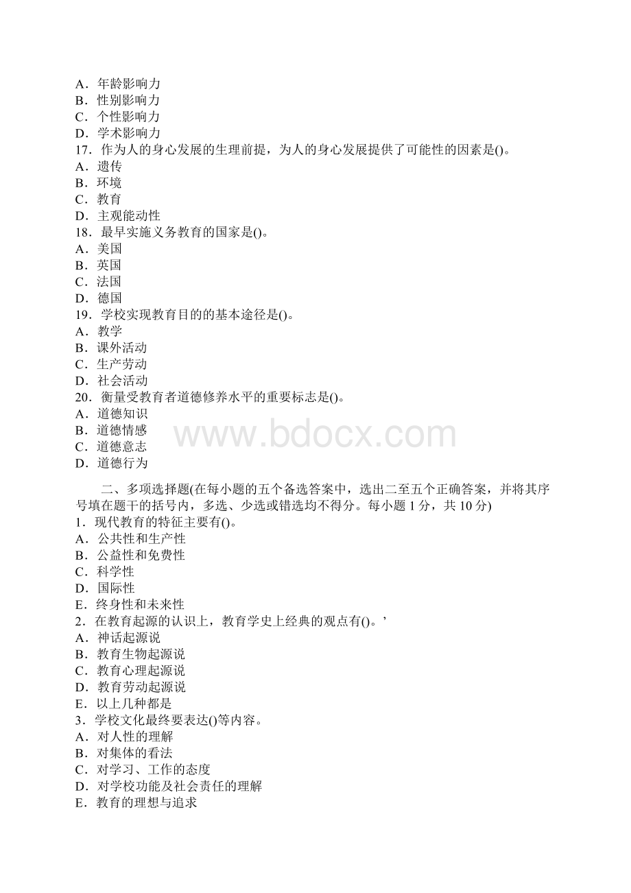 教师资格考试中学教育心理学真题试题Word文件下载.docx_第3页