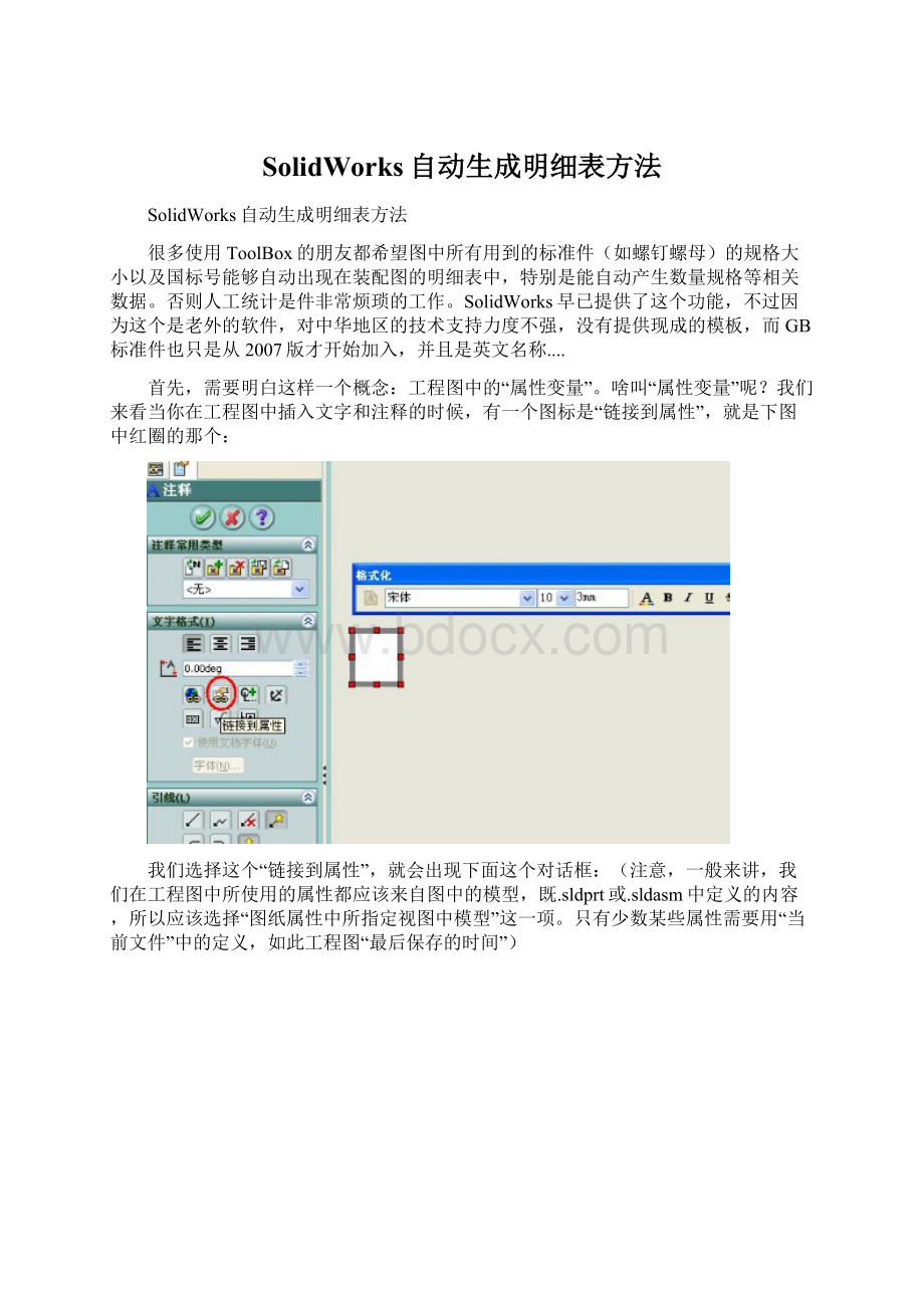 SolidWorks自动生成明细表方法.docx