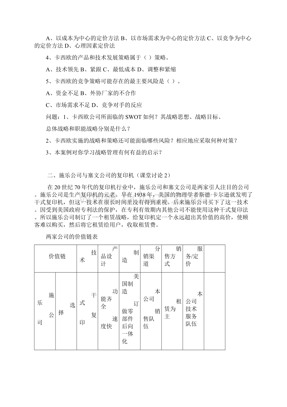 战略管理案例题.docx_第2页