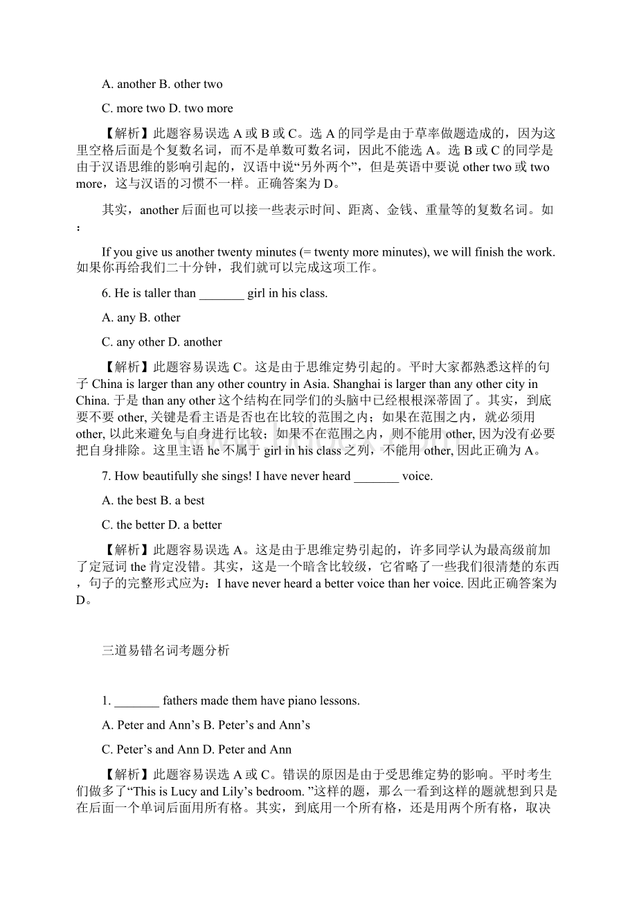 常见的英语题Word格式文档下载.docx_第3页