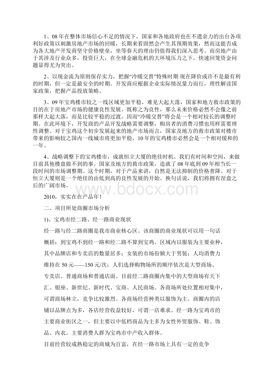 XX房地产金街金融营销策划方案44页.docx_第2页