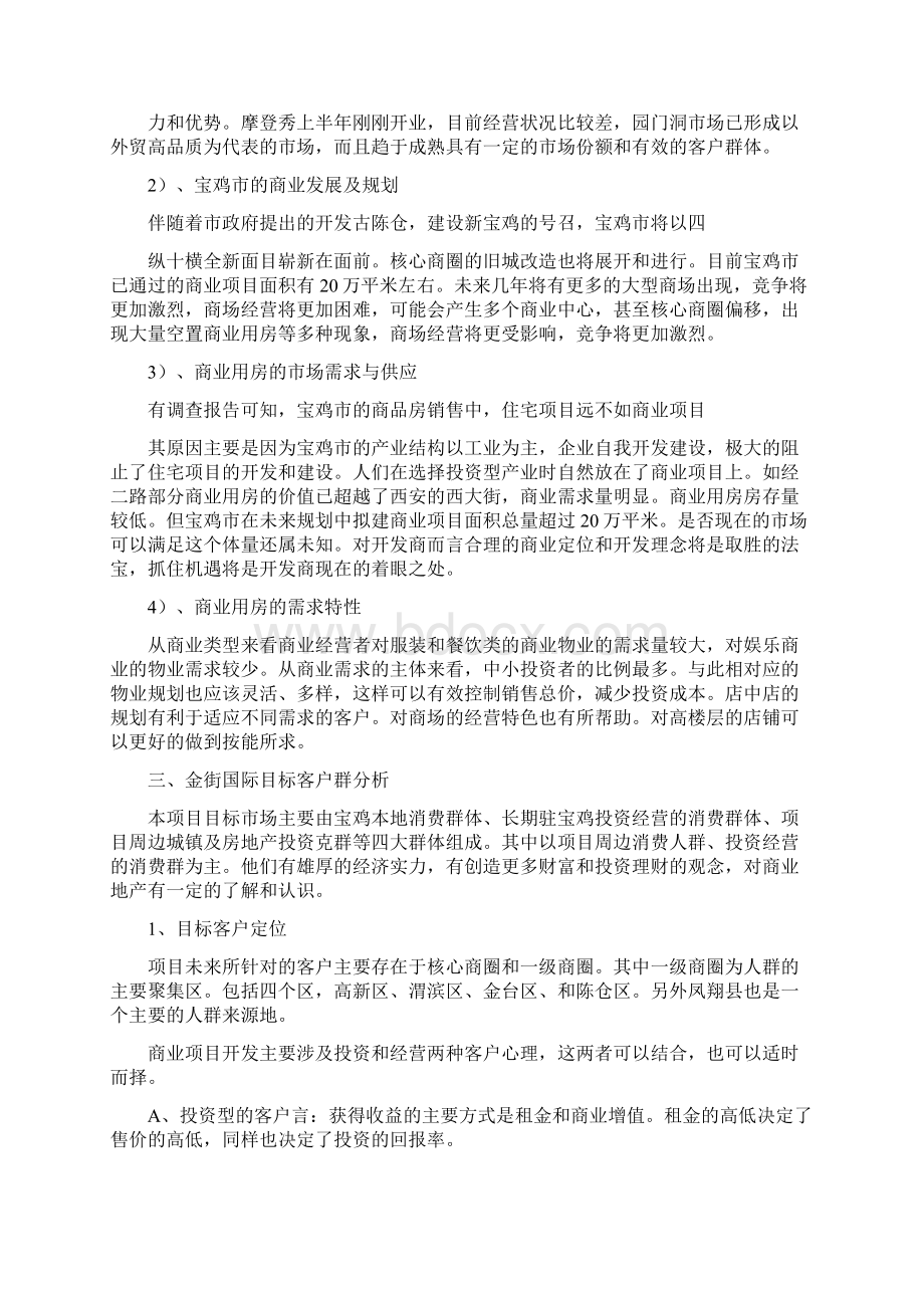 XX房地产金街金融营销策划方案44页.docx_第3页