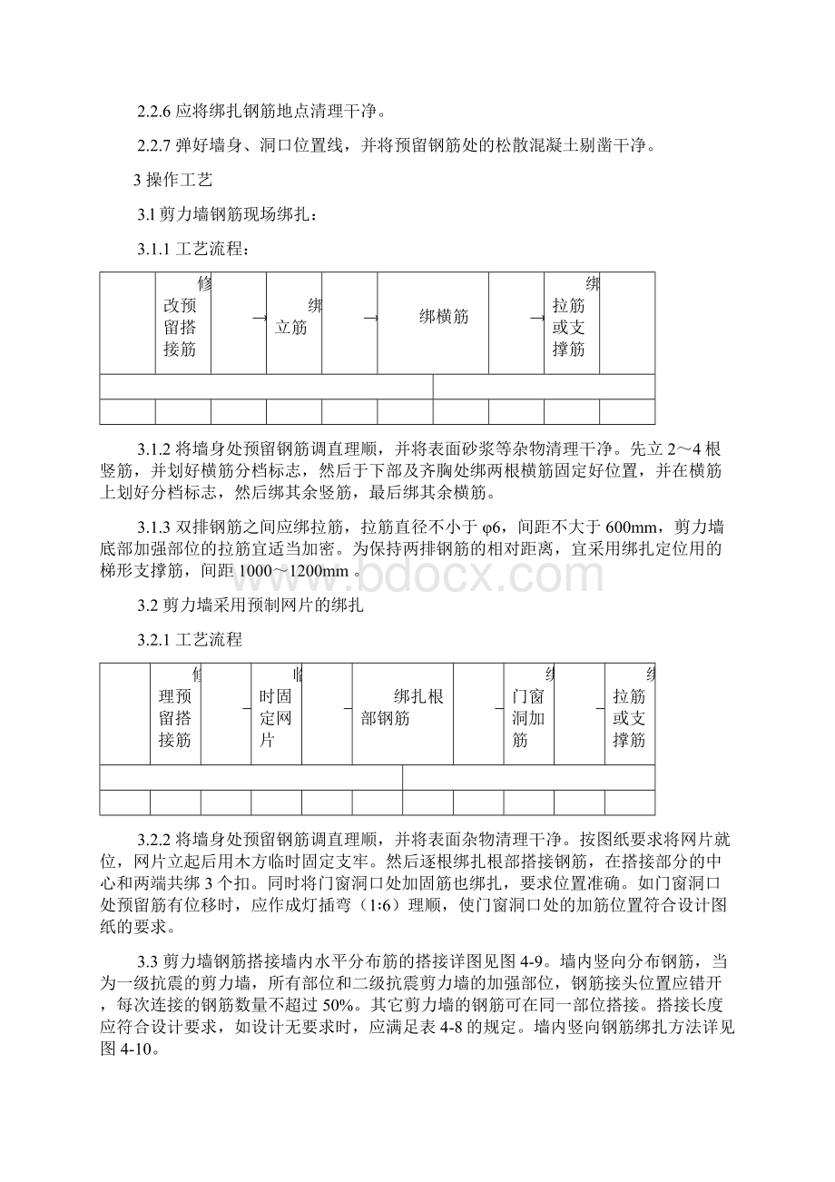 剪力墙结构大模板墙体钢筋绑扎工艺大全Word格式.docx_第2页