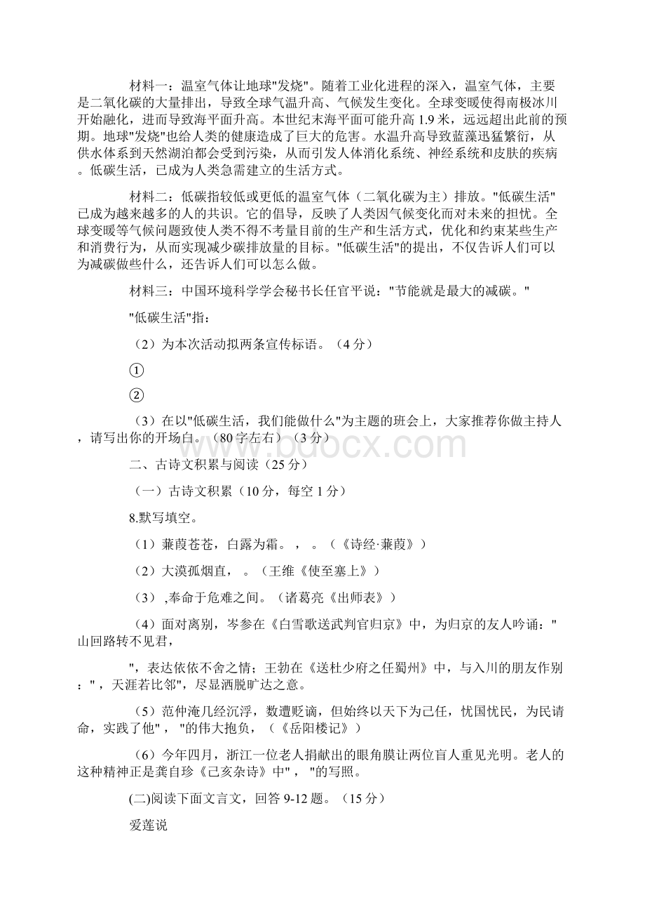 重庆中考语文试题及答案Word文档下载推荐.docx_第3页