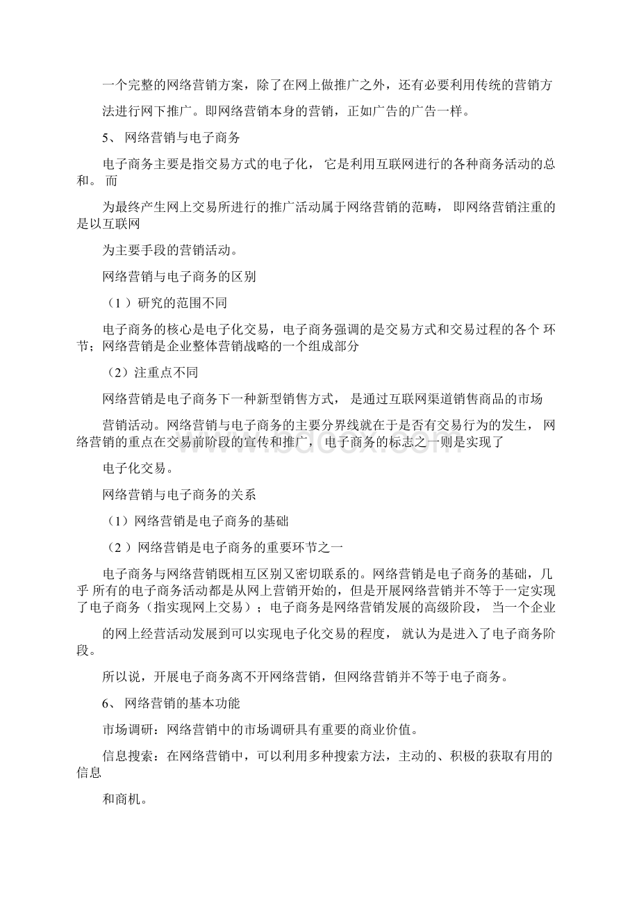 第一章 网络营销概述讲义Word文档格式.docx_第3页