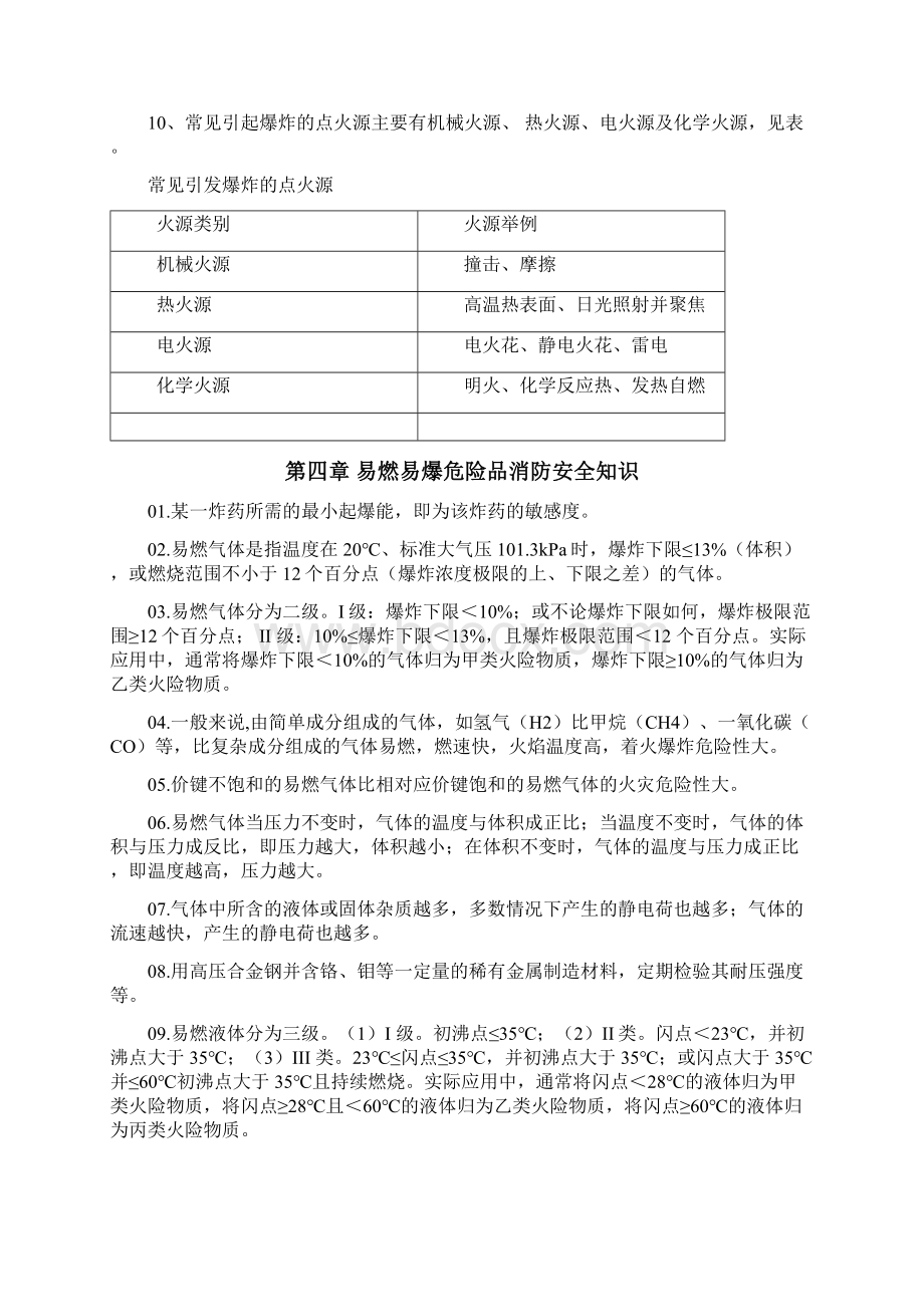 注册消防工程师一级技术实务重点知识手中笔记学习复习知识必备.docx_第3页