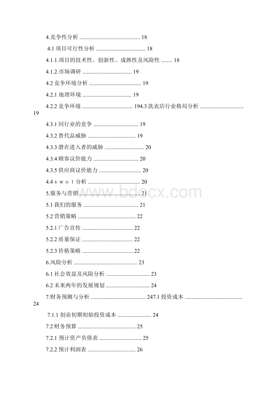 大学生创业项目计划书7000字.docx_第2页