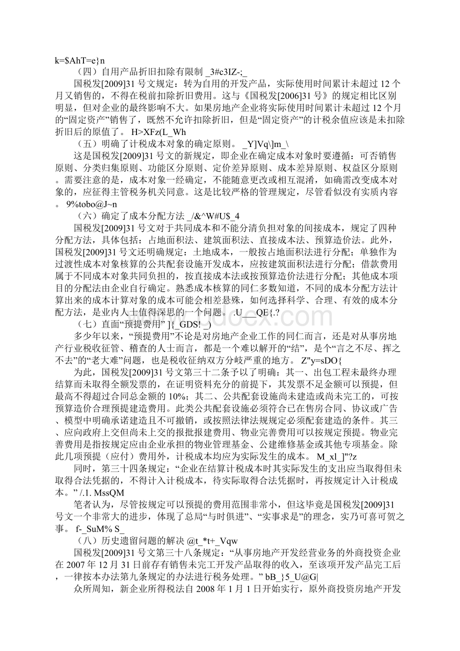 国税发31号文解析.docx_第2页