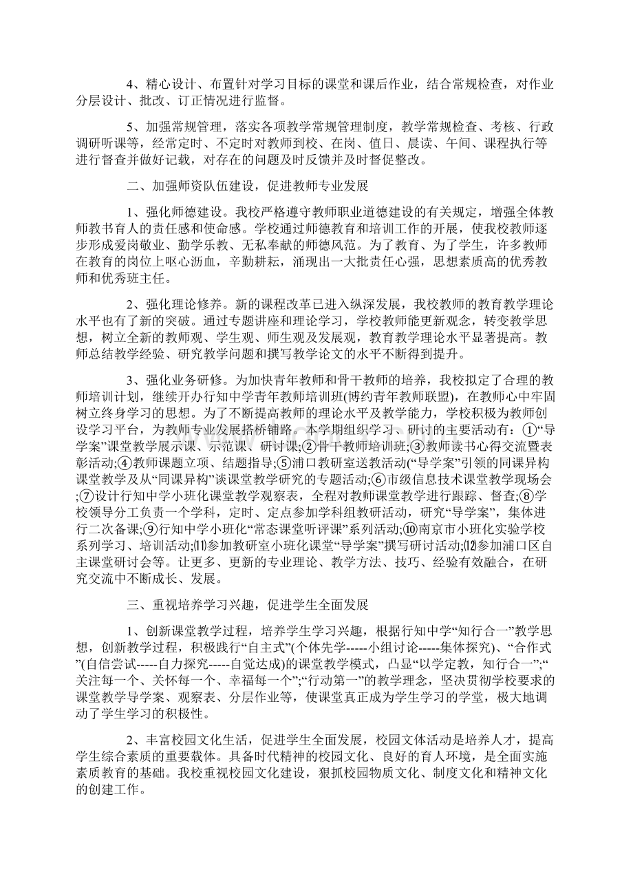 学校教学工作总结2篇Word文档下载推荐.docx_第2页