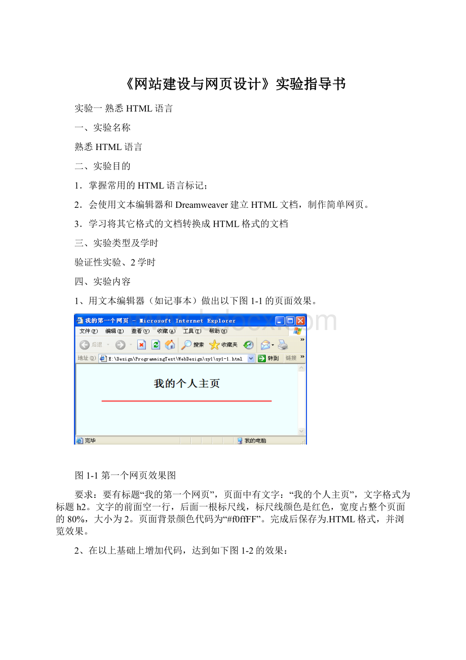 《网站建设与网页设计》实验指导书.docx