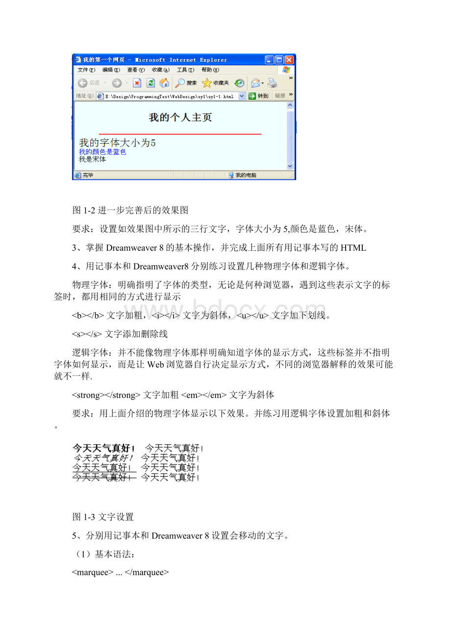 《网站建设与网页设计》实验指导书.docx_第2页