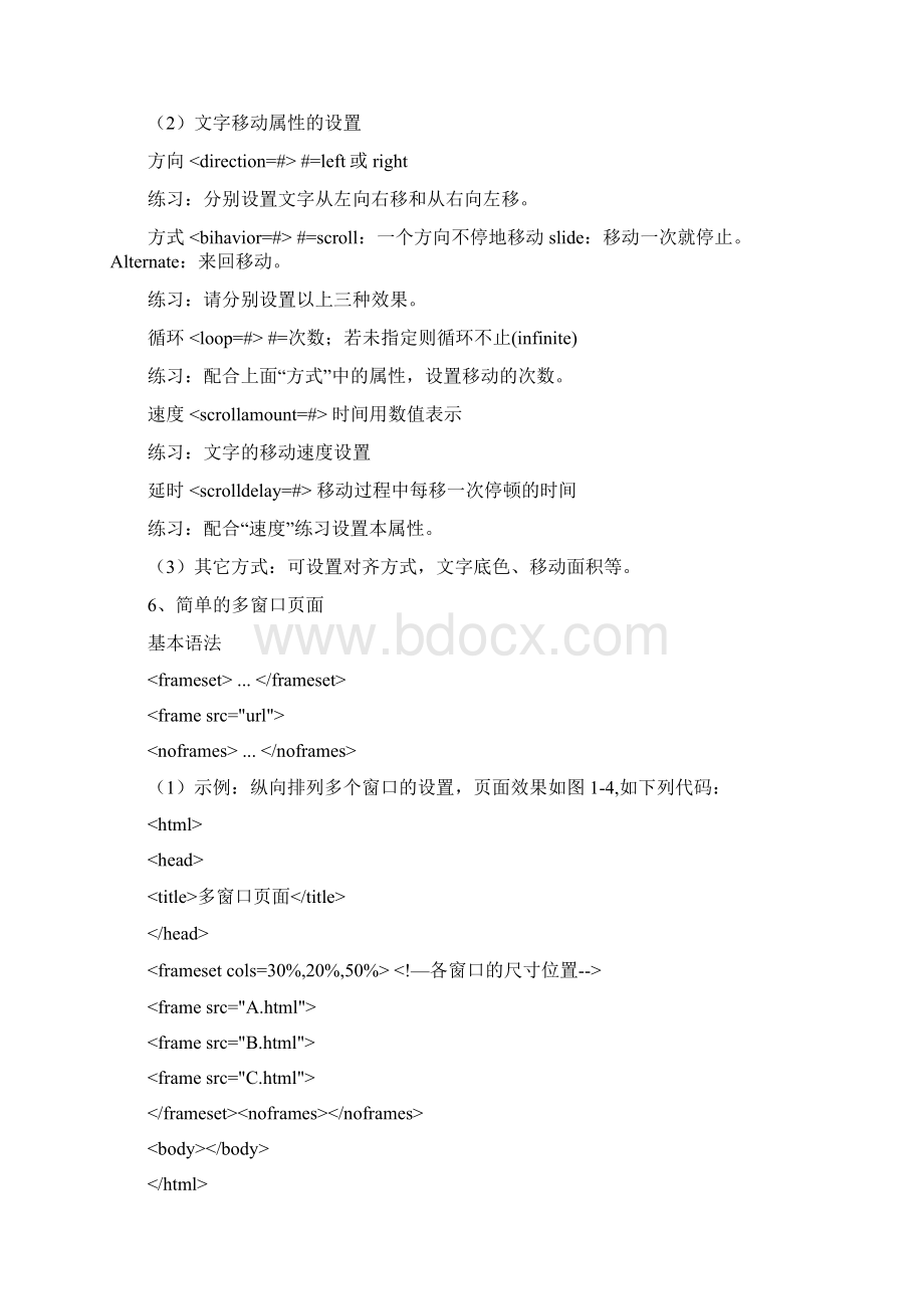 《网站建设与网页设计》实验指导书.docx_第3页