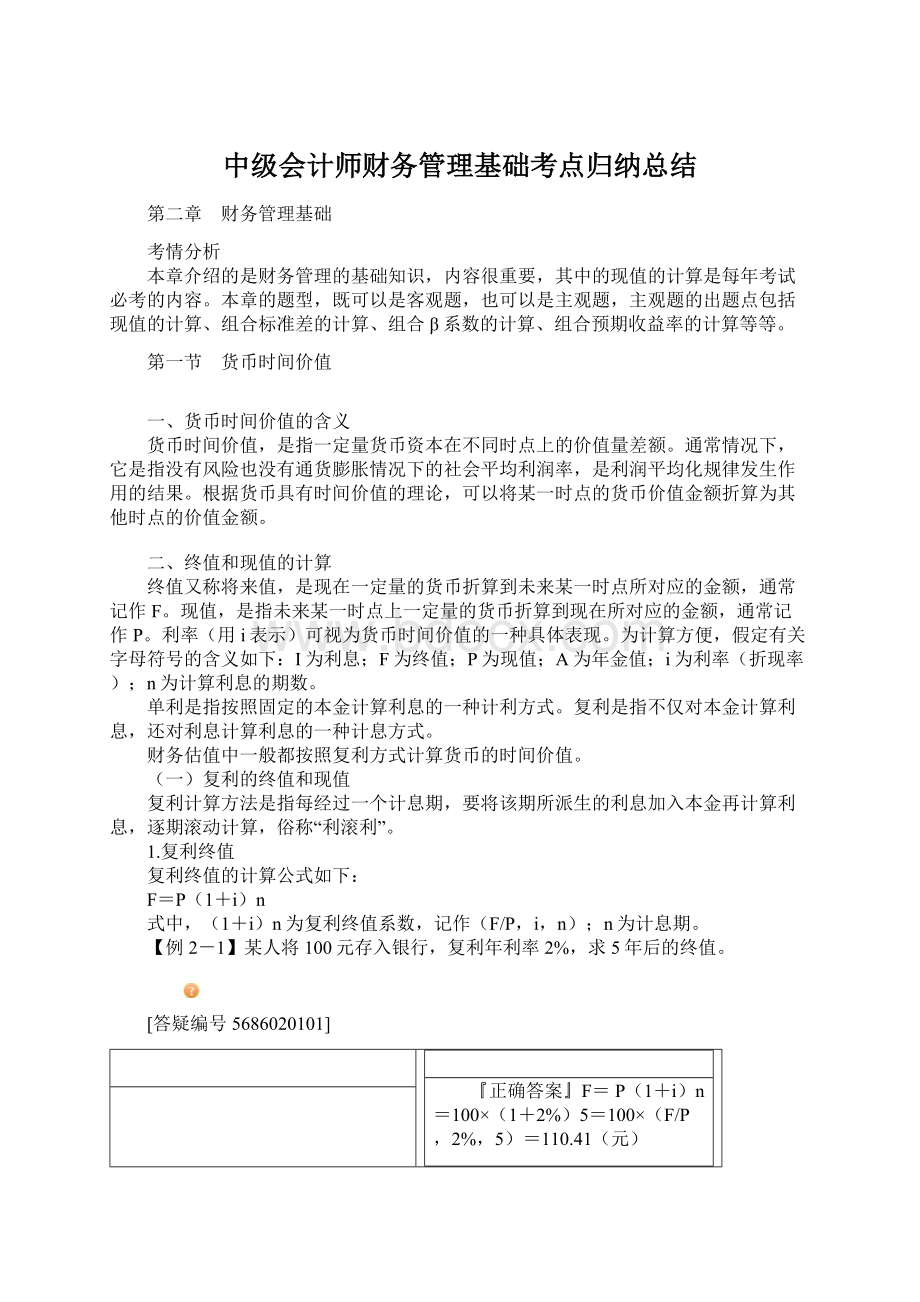 中级会计师财务管理基础考点归纳总结.docx_第1页