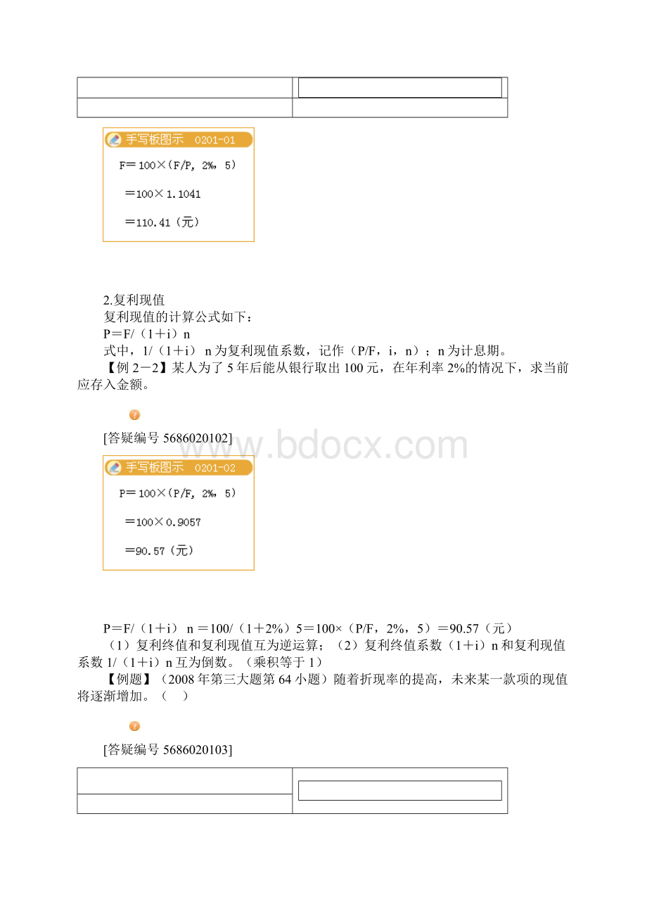 中级会计师财务管理基础考点归纳总结.docx_第2页