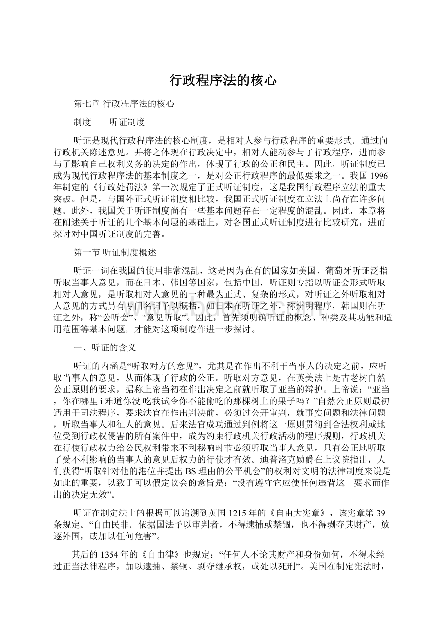 行政程序法的核心.docx_第1页