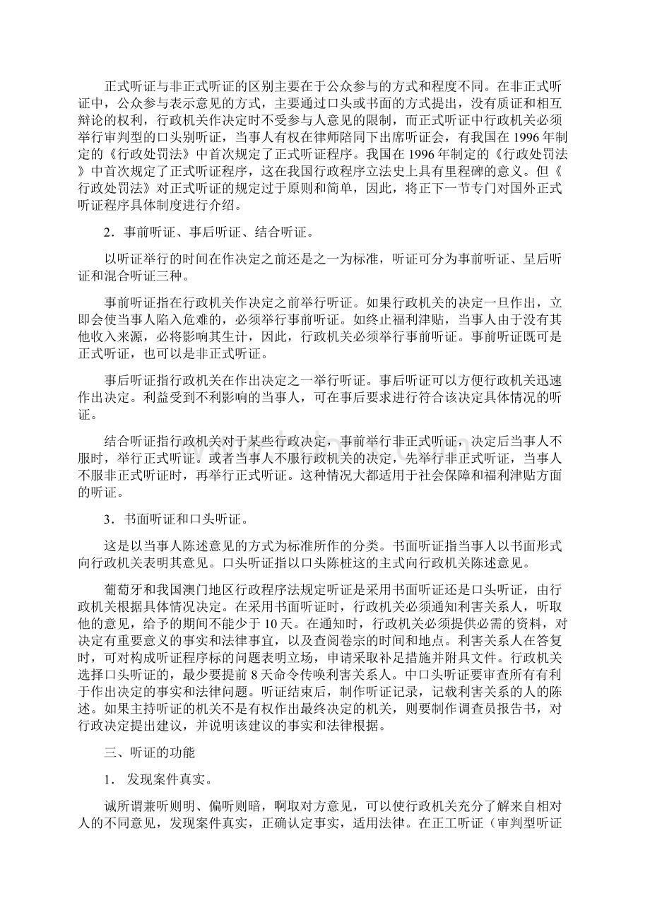 行政程序法的核心文档格式.docx_第3页