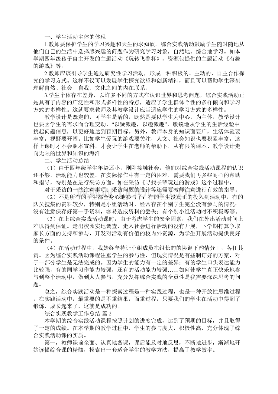 综合实践教学工作总结Word文件下载.docx_第2页