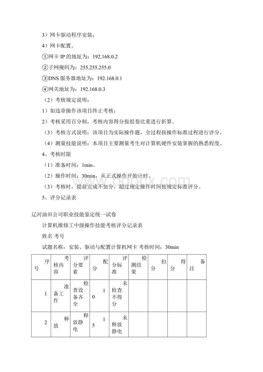 计算机维修中.docx_第3页