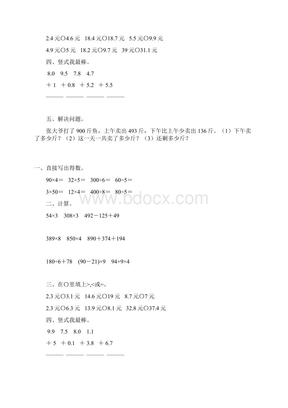 北师大版三年级数学上册寒假作业133.docx_第3页