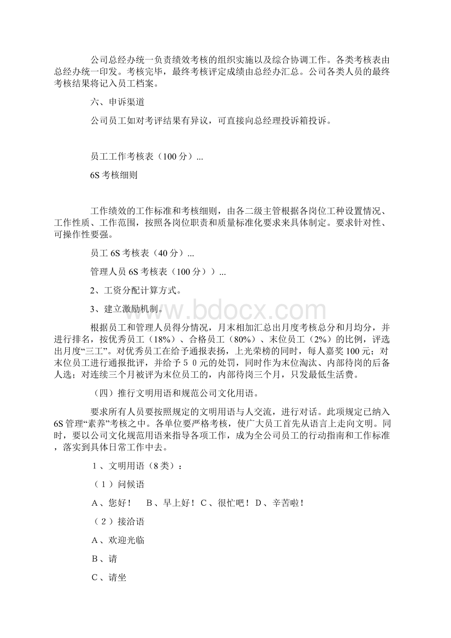 绩效考核与6S管理制度.docx_第2页