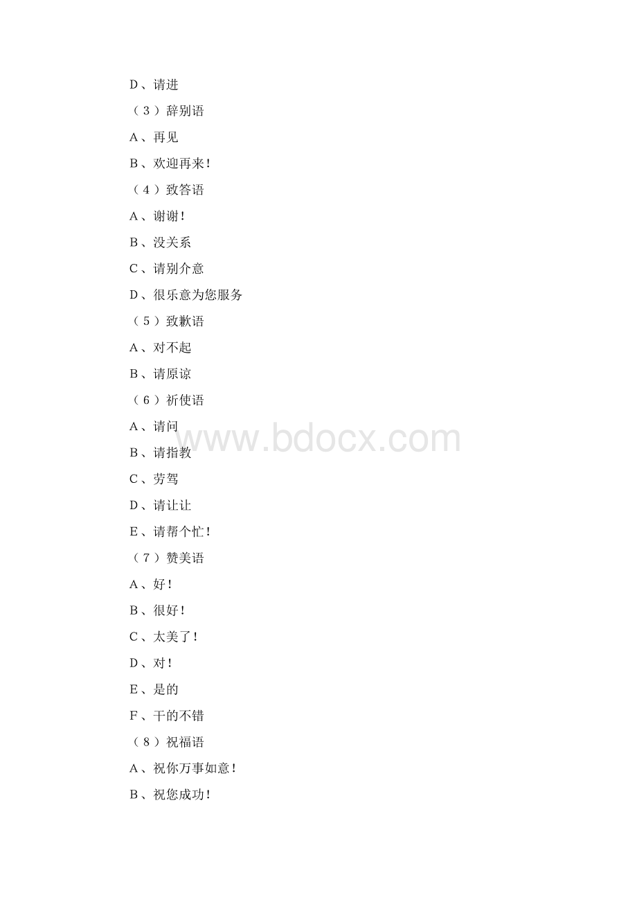 绩效考核与6S管理制度Word文件下载.docx_第3页