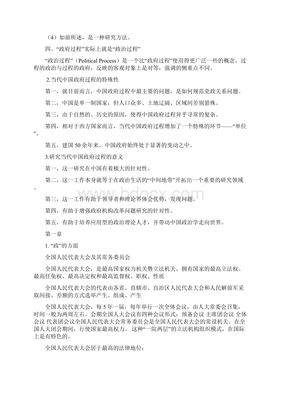 当代中国政府过程复习摘要.docx_第2页
