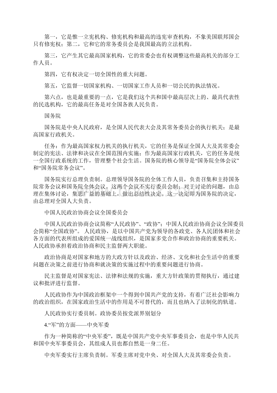 当代中国政府过程复习摘要.docx_第3页
