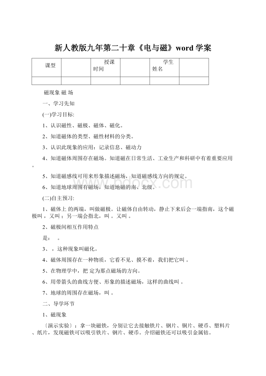 新人教版九年第二十章《电与磁》word学案.docx