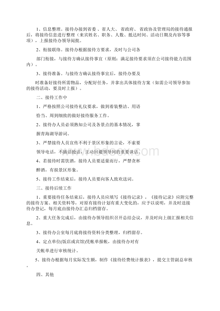 接待员的岗位职责.docx_第2页