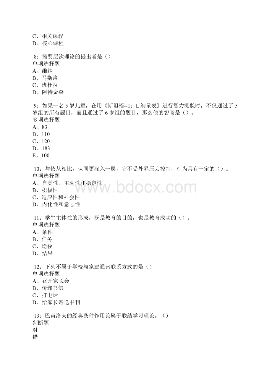 沛县中学教师招聘考试真题及答案解析卷5docWord格式文档下载.docx_第2页