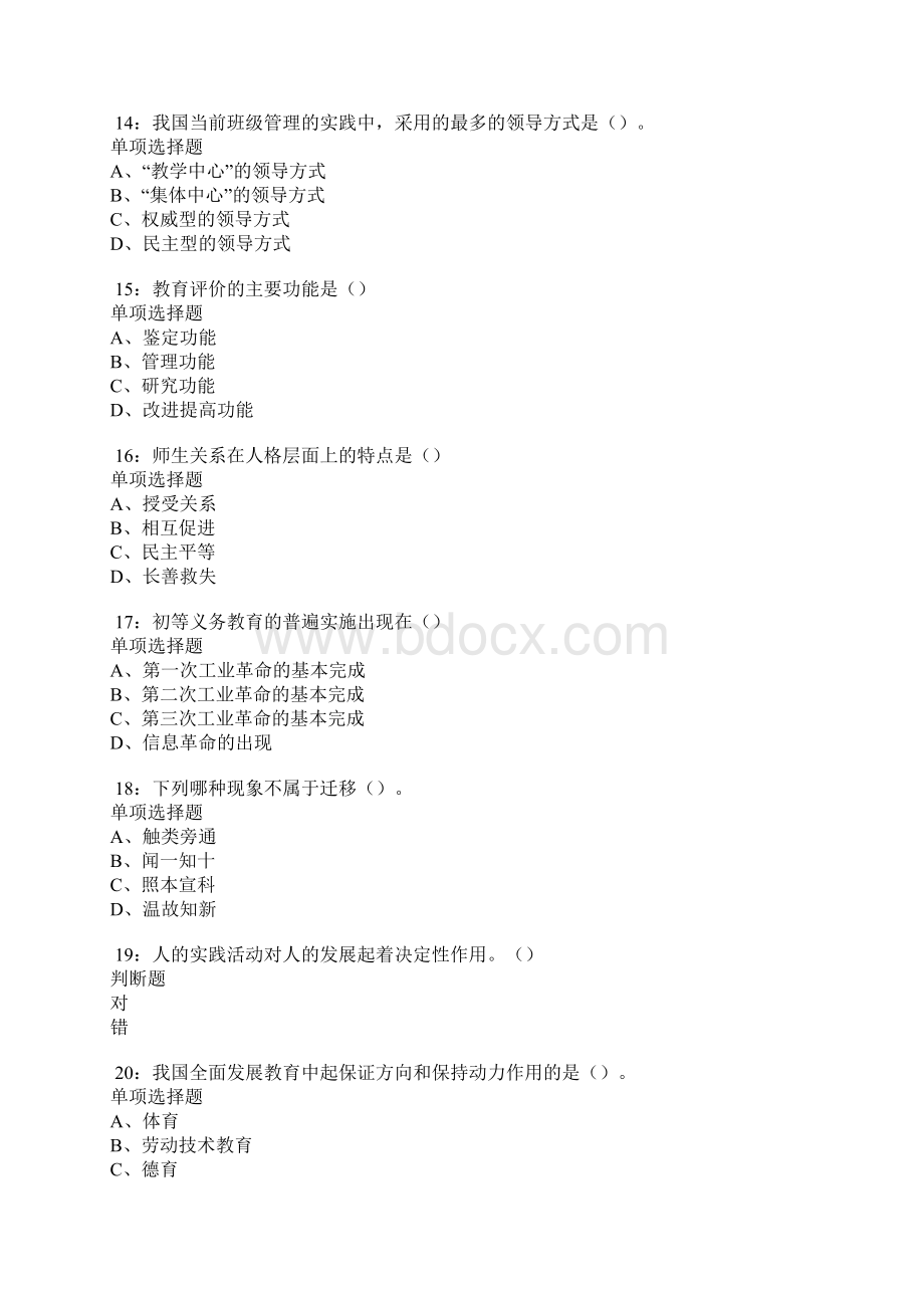 沛县中学教师招聘考试真题及答案解析卷5docWord格式文档下载.docx_第3页