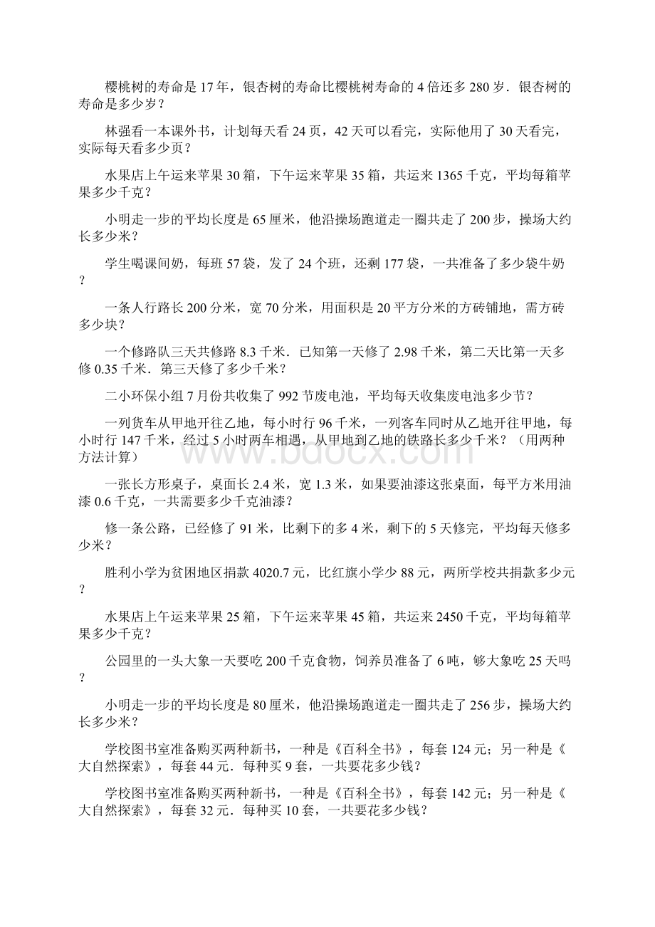 四年级数学上册应用题期末专项复习56.docx_第2页