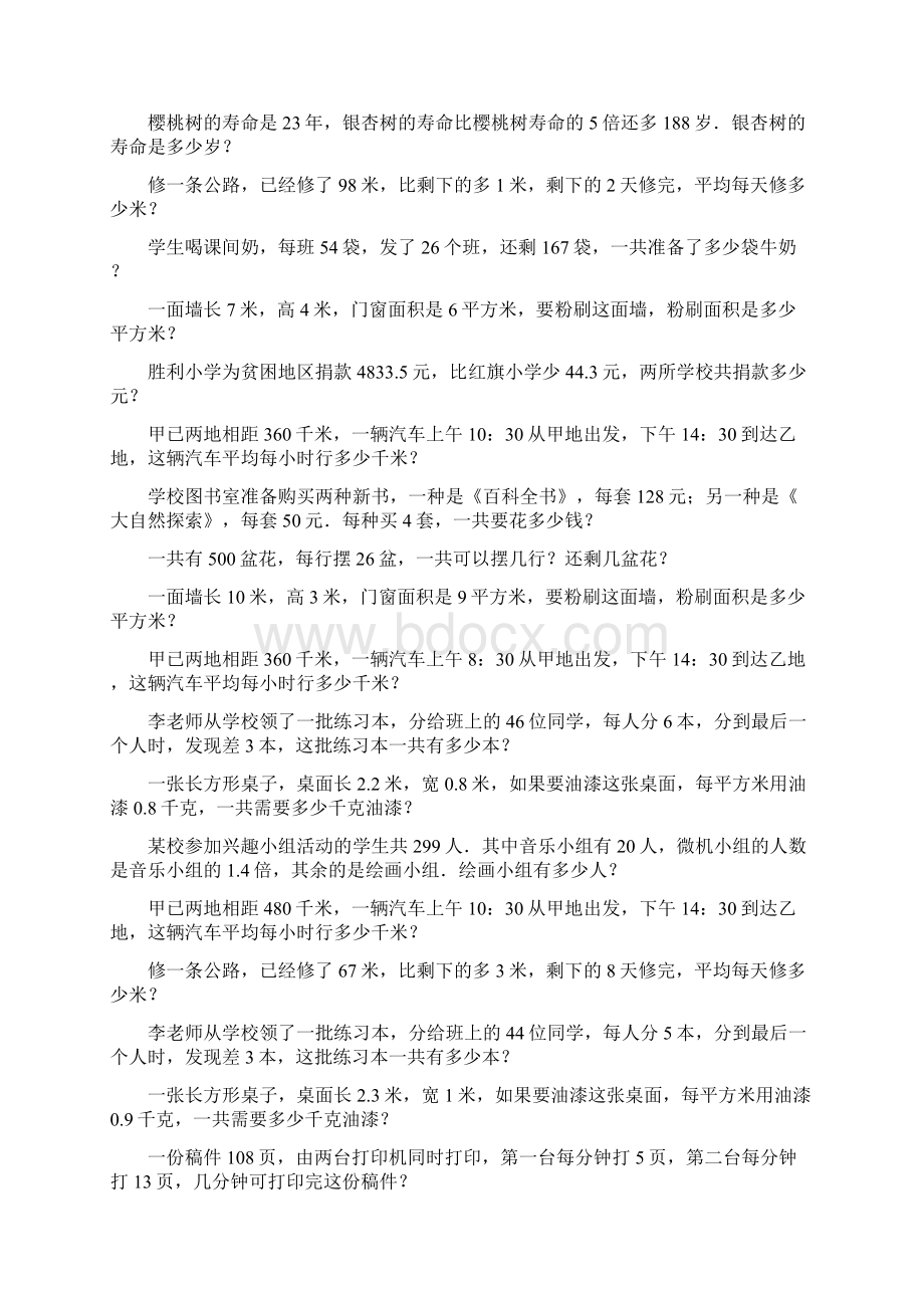 四年级数学上册应用题期末专项复习56.docx_第3页