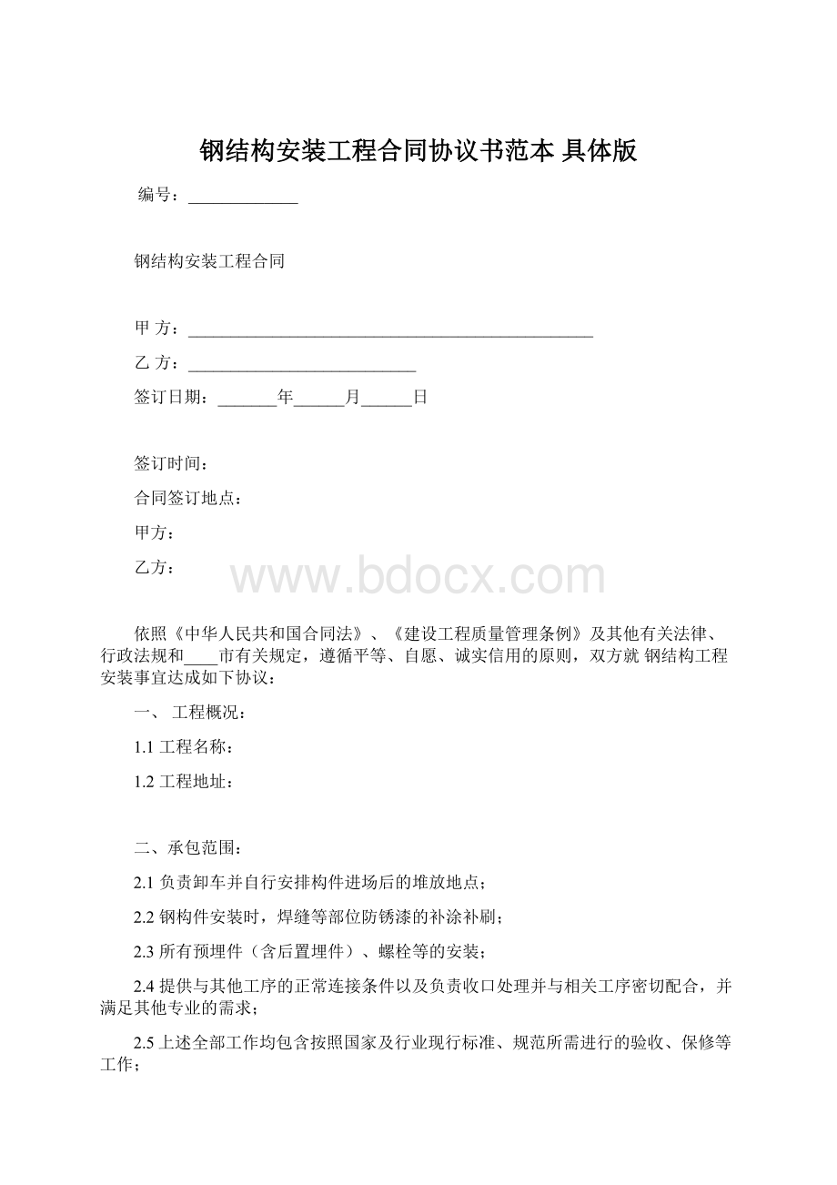 钢结构安装工程合同协议书范本 具体版文档格式.docx